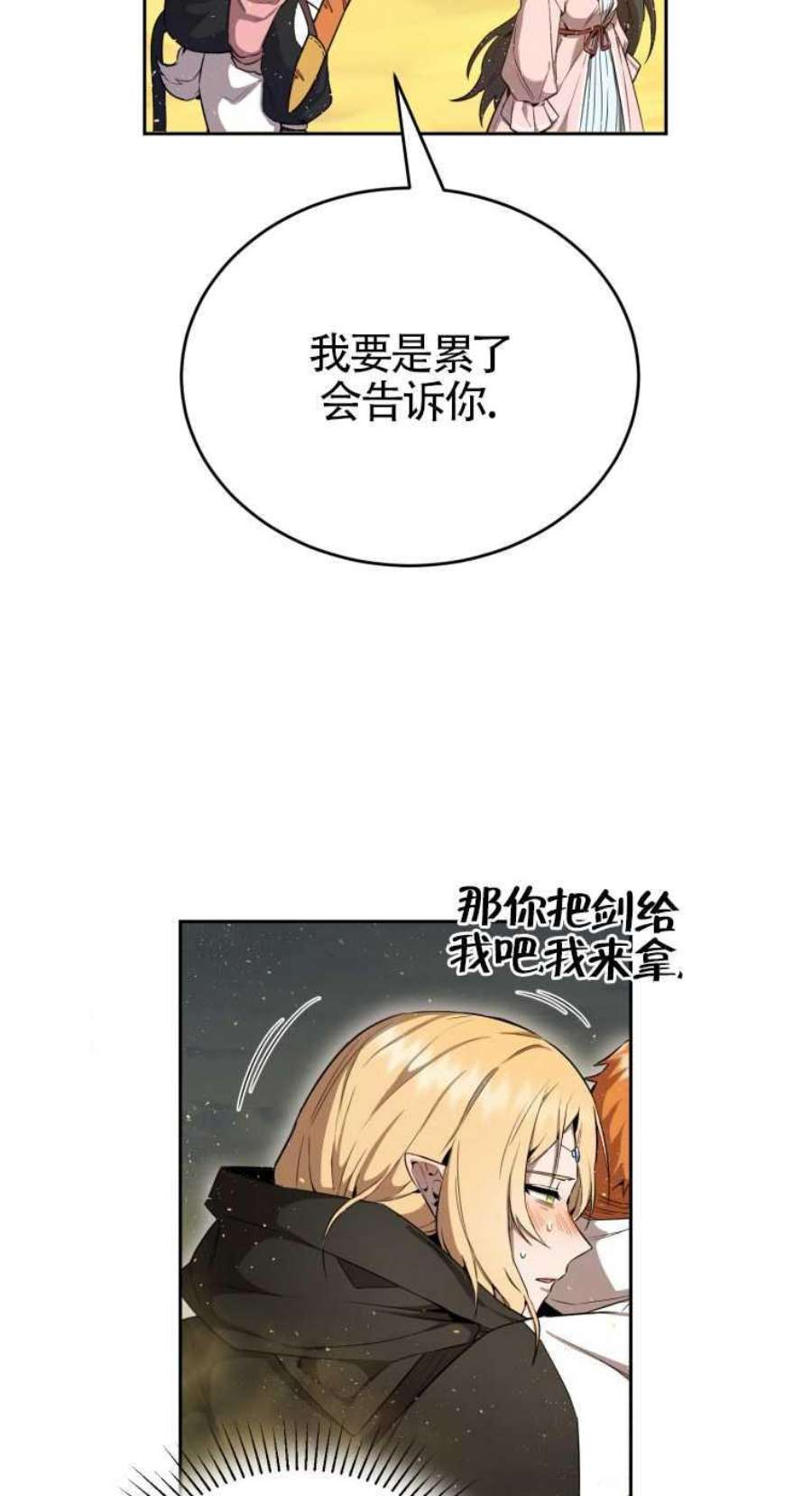 满级生活法23话