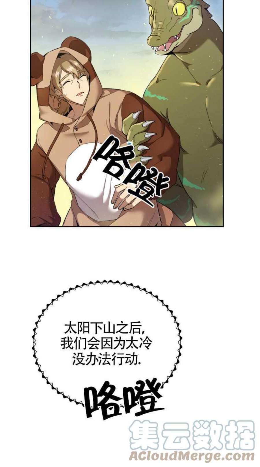 满级生活法23话