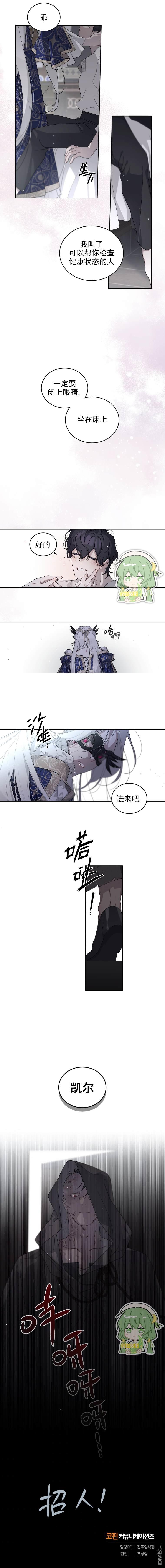 被恶女驯服的野兽第3话