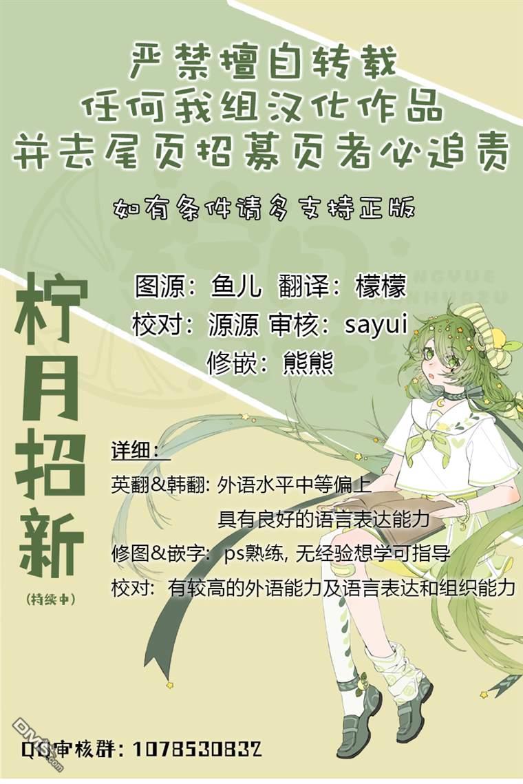 被恶女驯服的野兽第3话