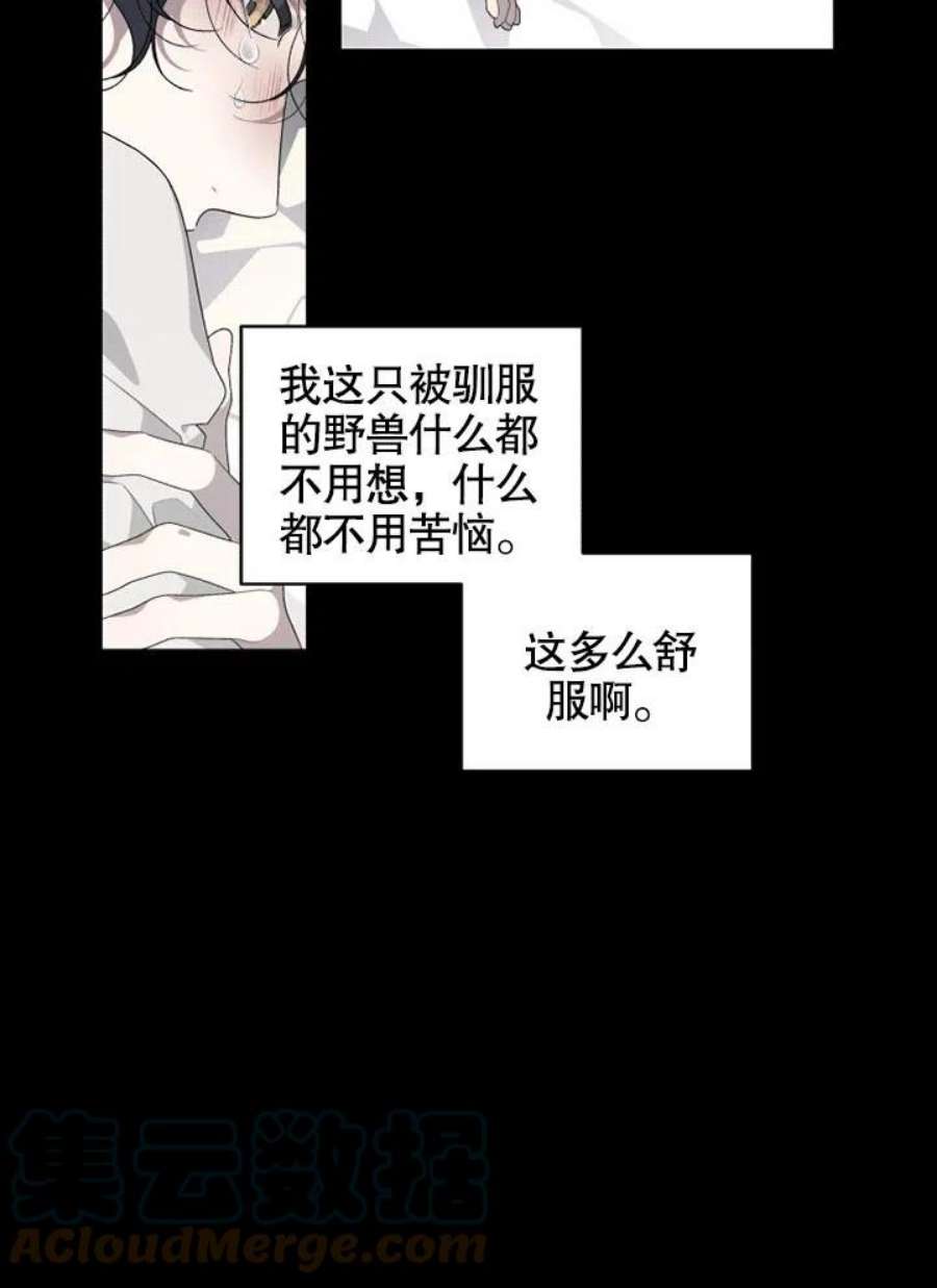 被恶女驯服的野兽01话