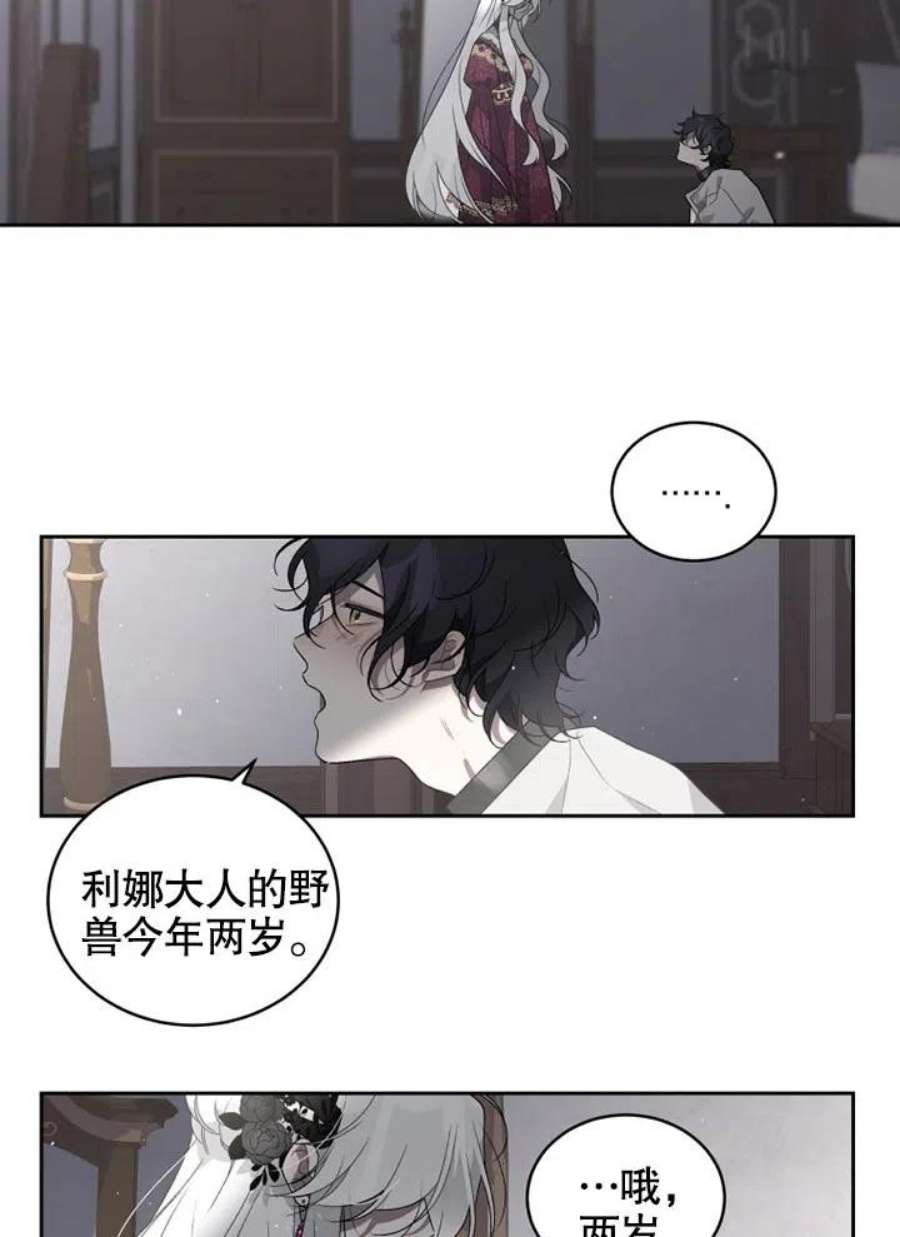被恶女驯服的野兽01话