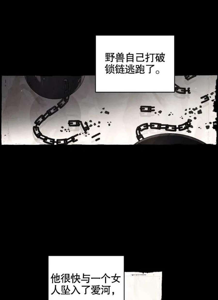 被恶女驯服的野兽02话