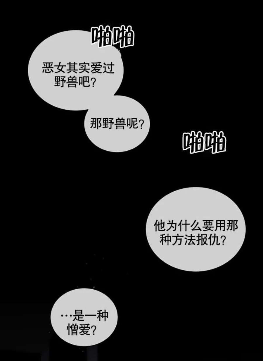 被恶女驯服的野兽02话