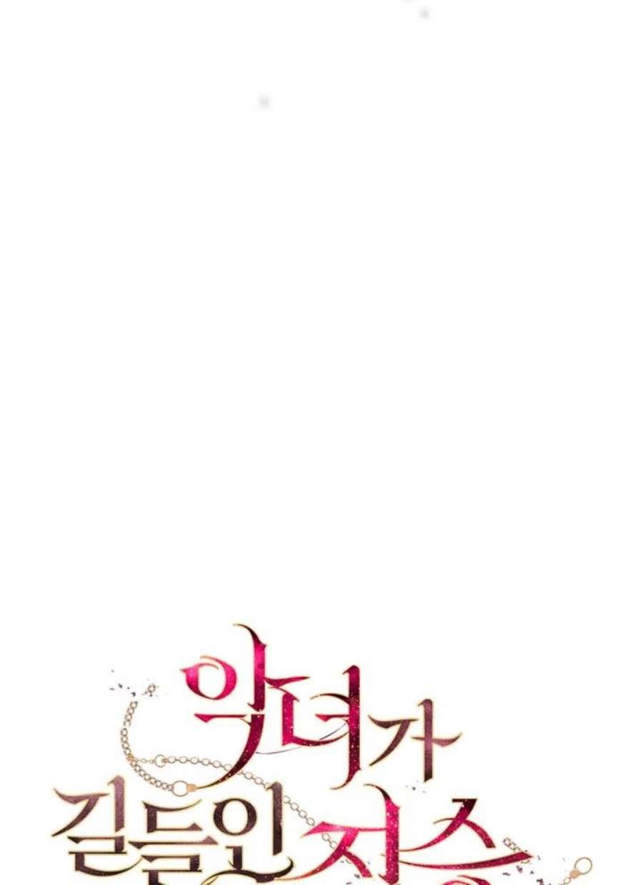 被恶女驯服的野兽03话