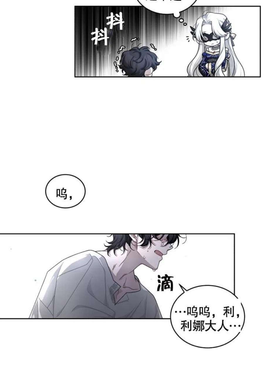 被恶女驯服的野兽04话