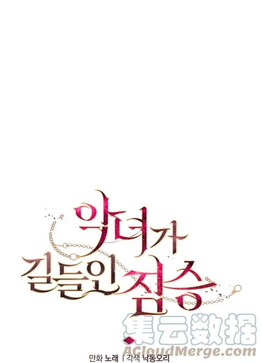 被恶女驯服的野兽04话