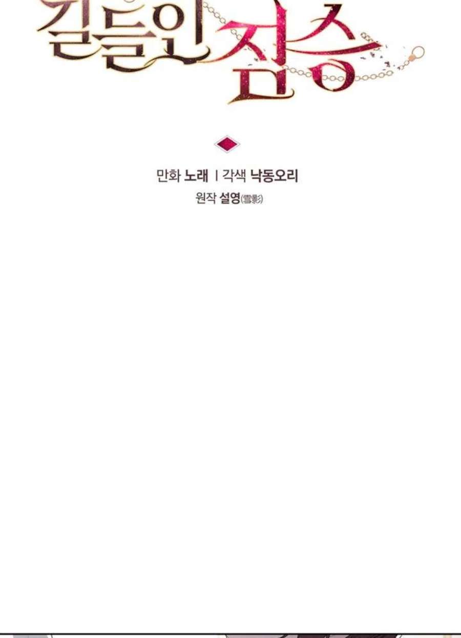 被恶女驯服的野兽06话