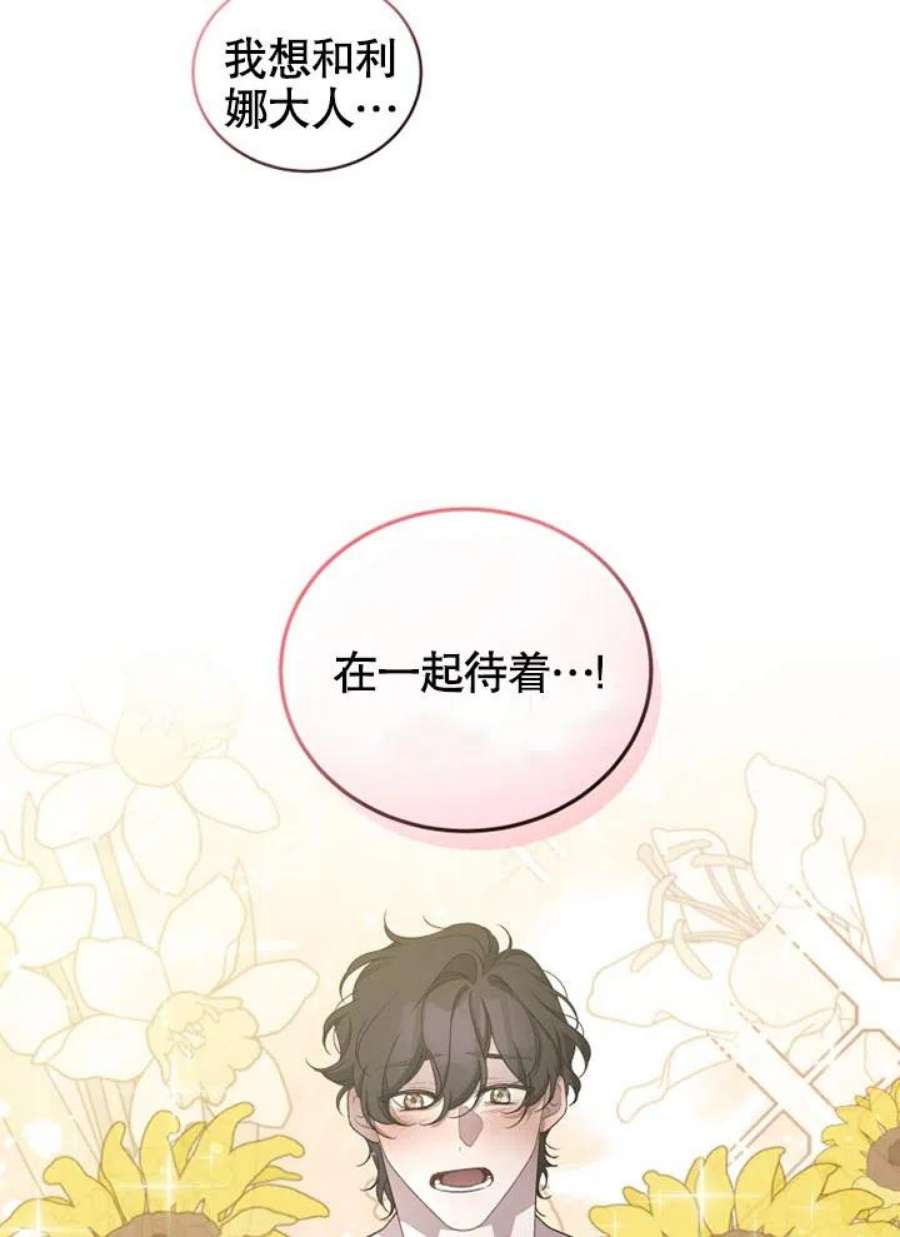被恶女驯服的野兽07话