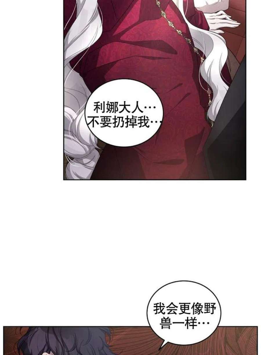 被恶女驯服的野兽07话