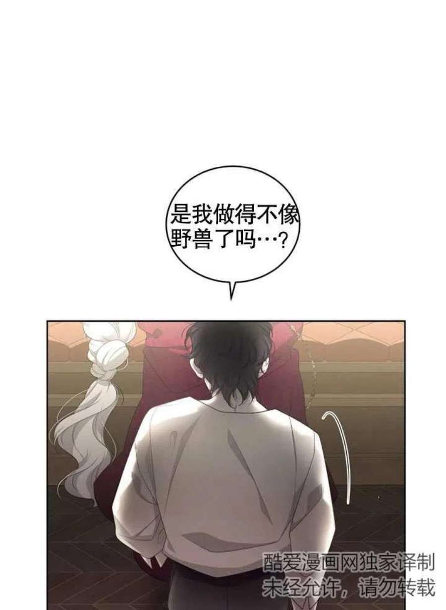 被恶女驯服的野兽08话