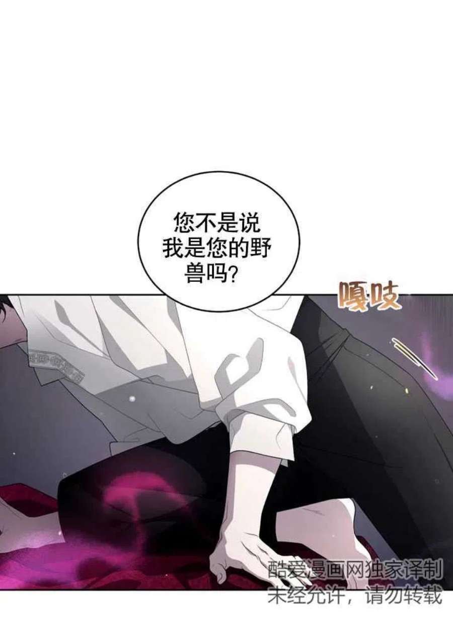 被恶女驯服的野兽08话