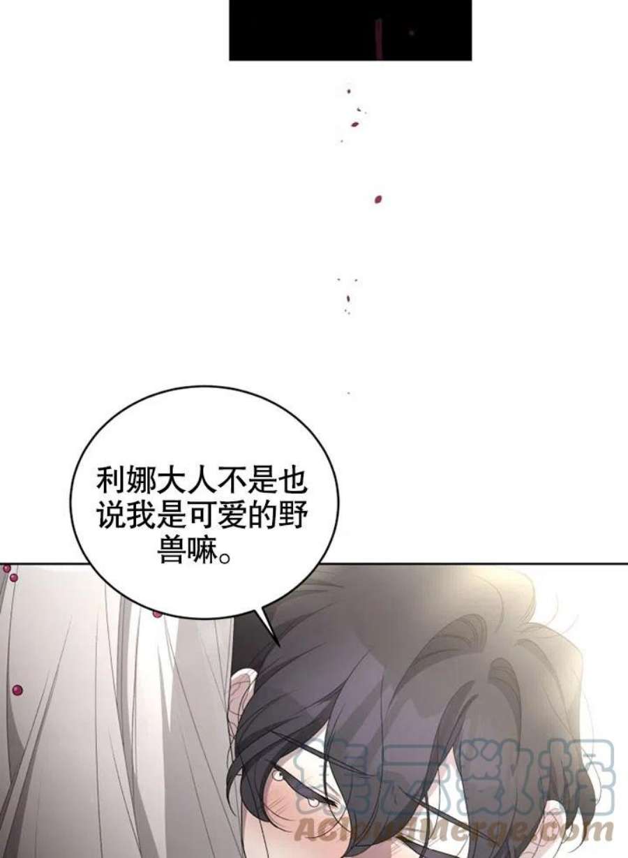被恶女驯服的野兽08话