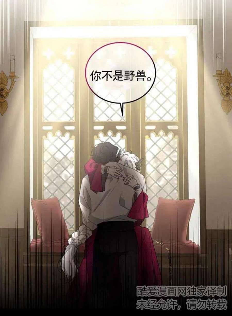 被恶女驯服的野兽08话