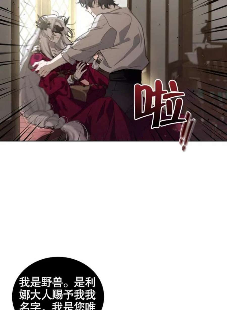 被恶女驯服的野兽08话