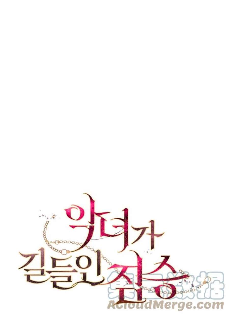 被恶女驯服的野兽09话