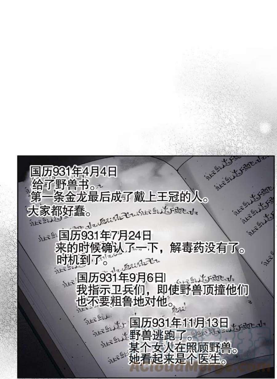 被恶女驯服的野兽10话
