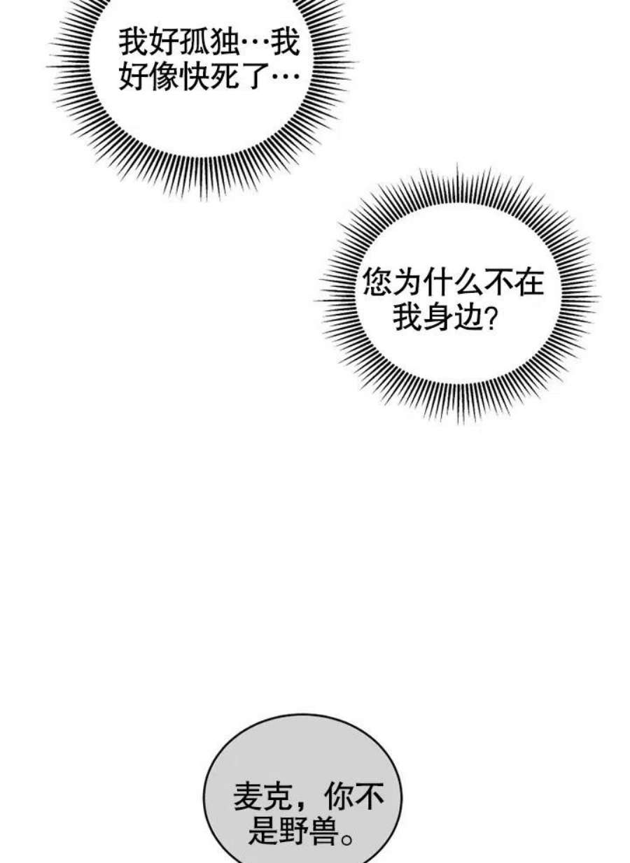 被恶女驯服的野兽10话