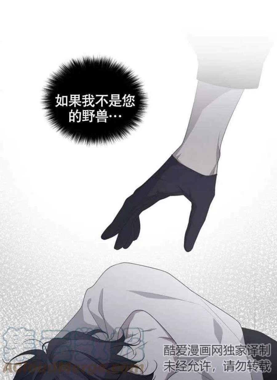 被恶女驯服的野兽10话