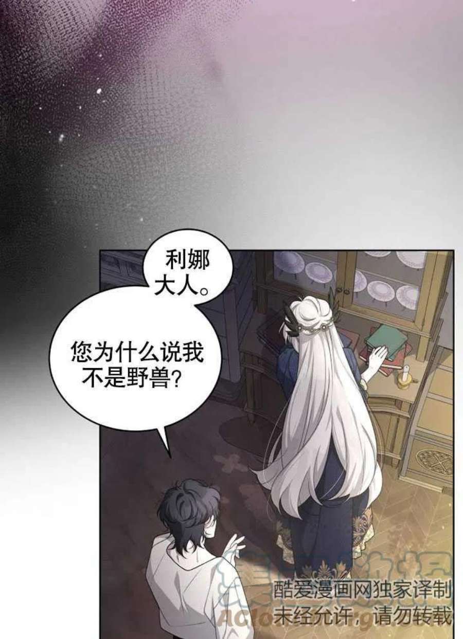 被恶女驯服的野兽11话