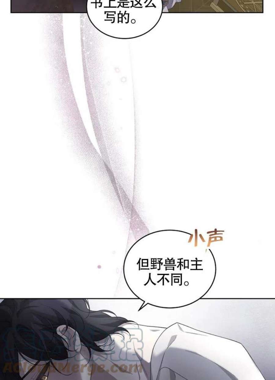 被恶女驯服的野兽11话