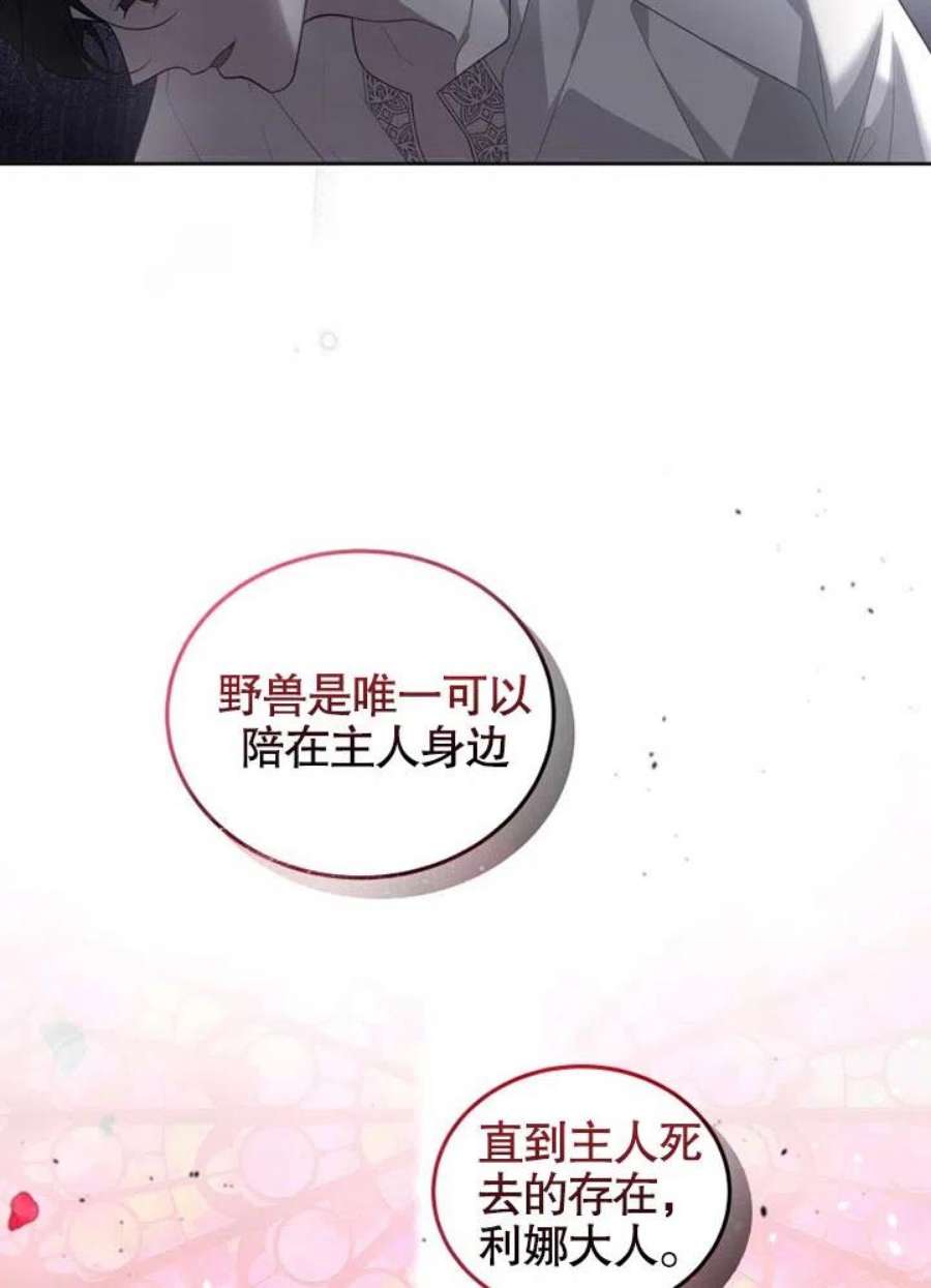 被恶女驯服的野兽11话