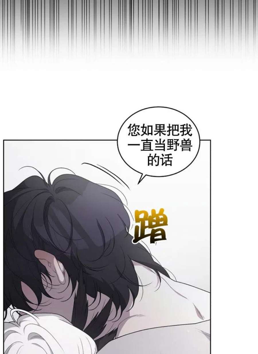 被恶女驯服的野兽12话