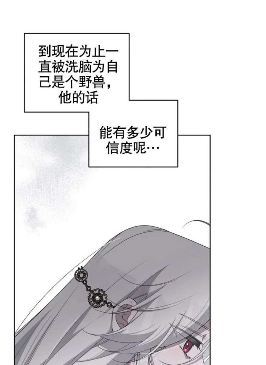 被恶女驯服的野兽12话