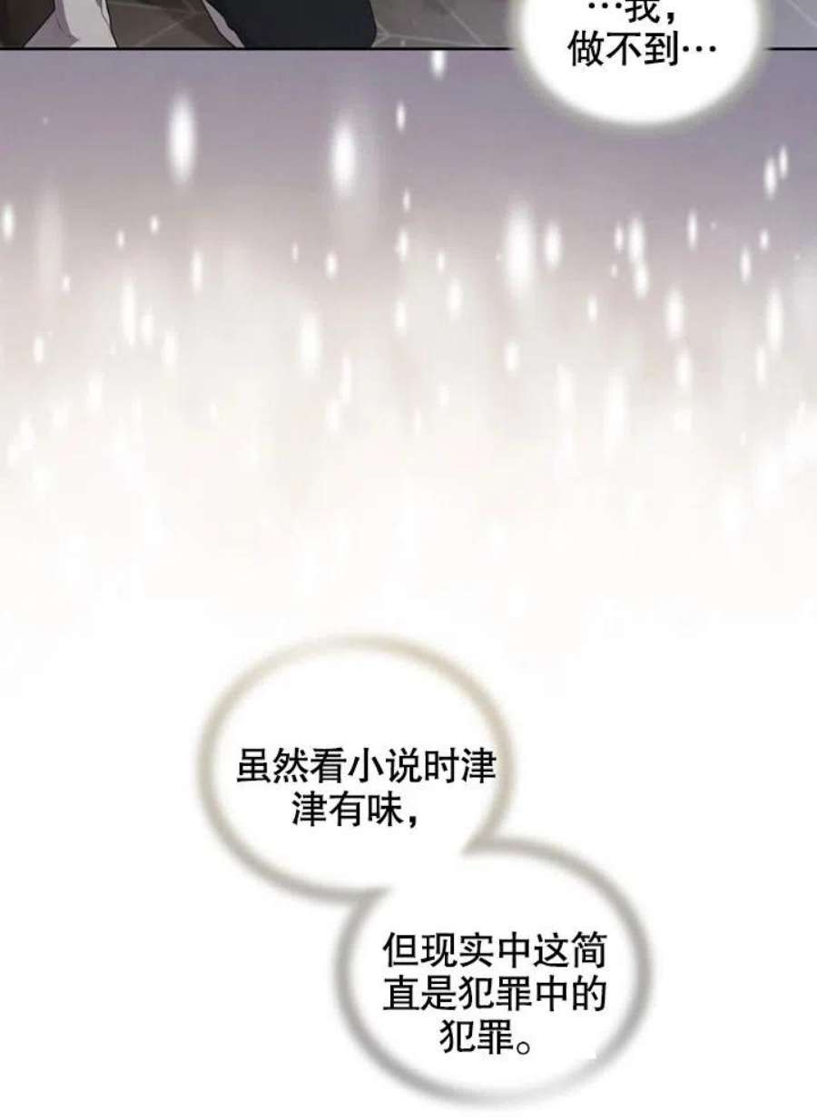 被恶女驯服的野兽13话