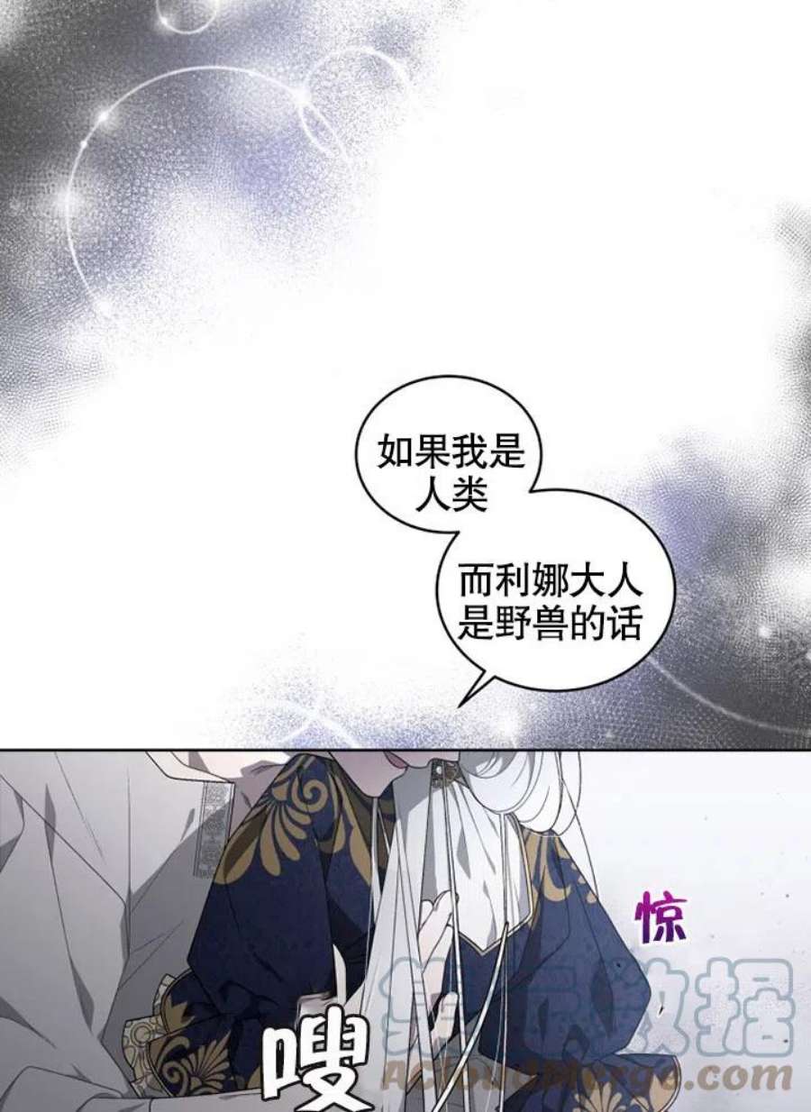 被恶女驯服的野兽13话