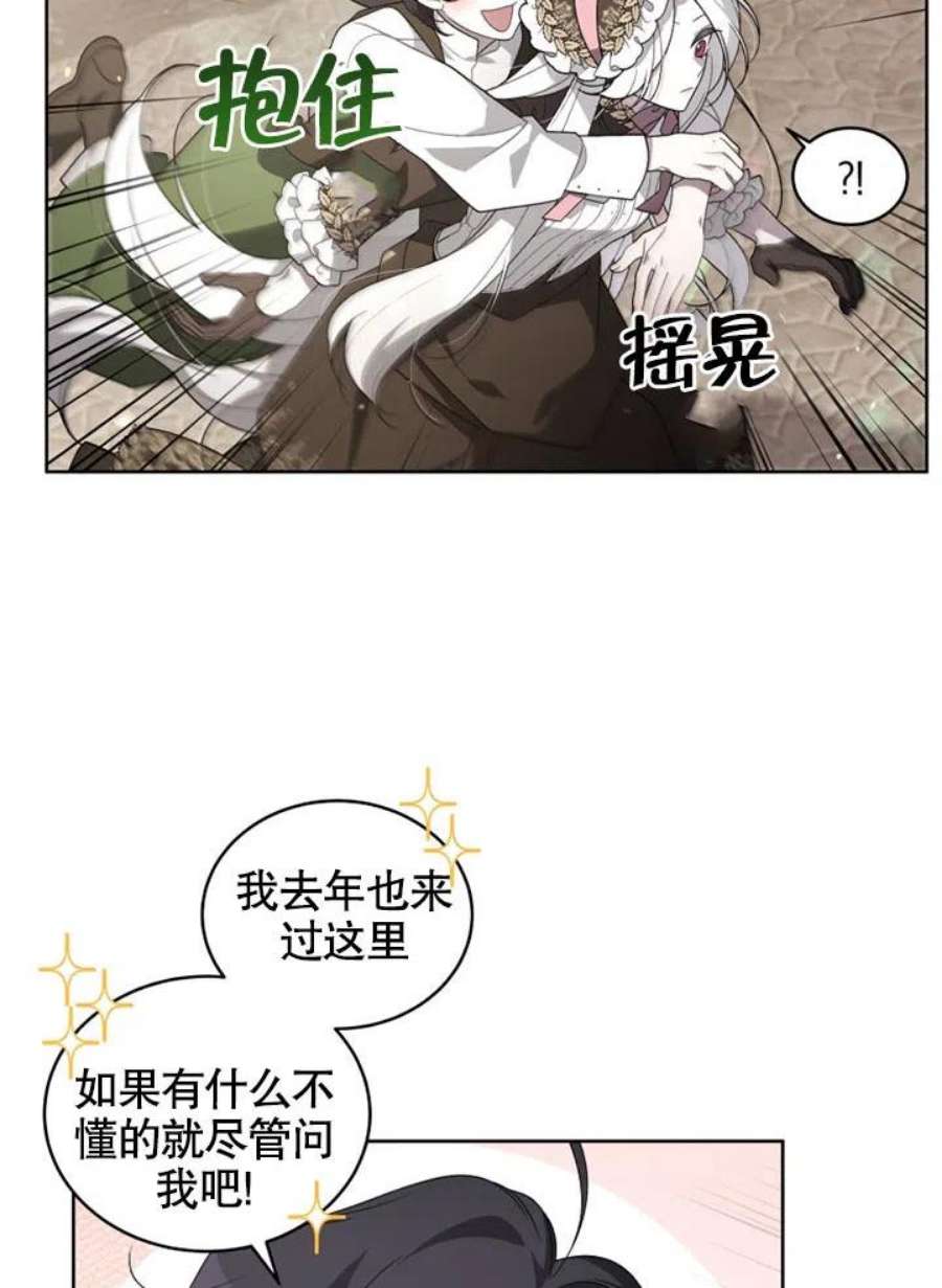 被恶女驯服的野兽14话