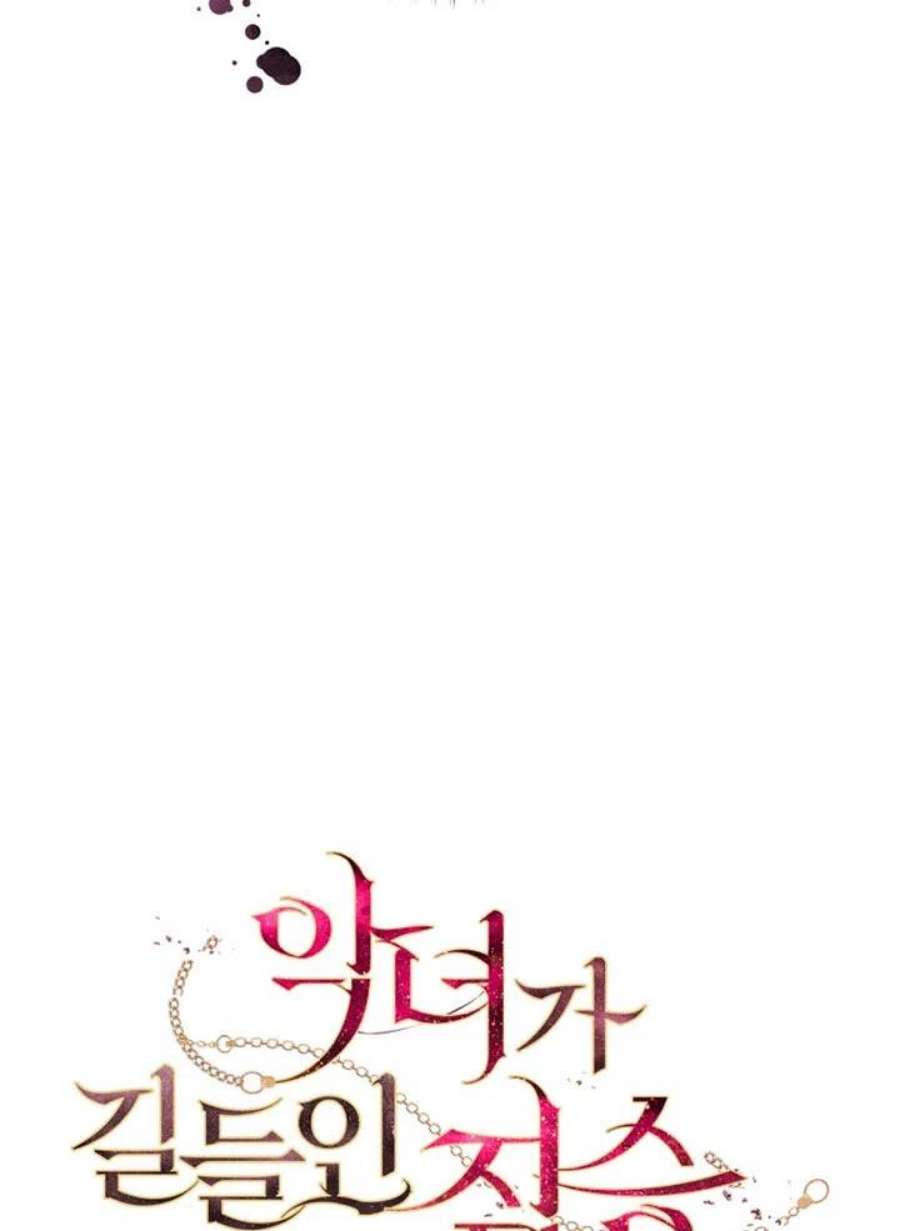 被恶女驯服的野兽15话