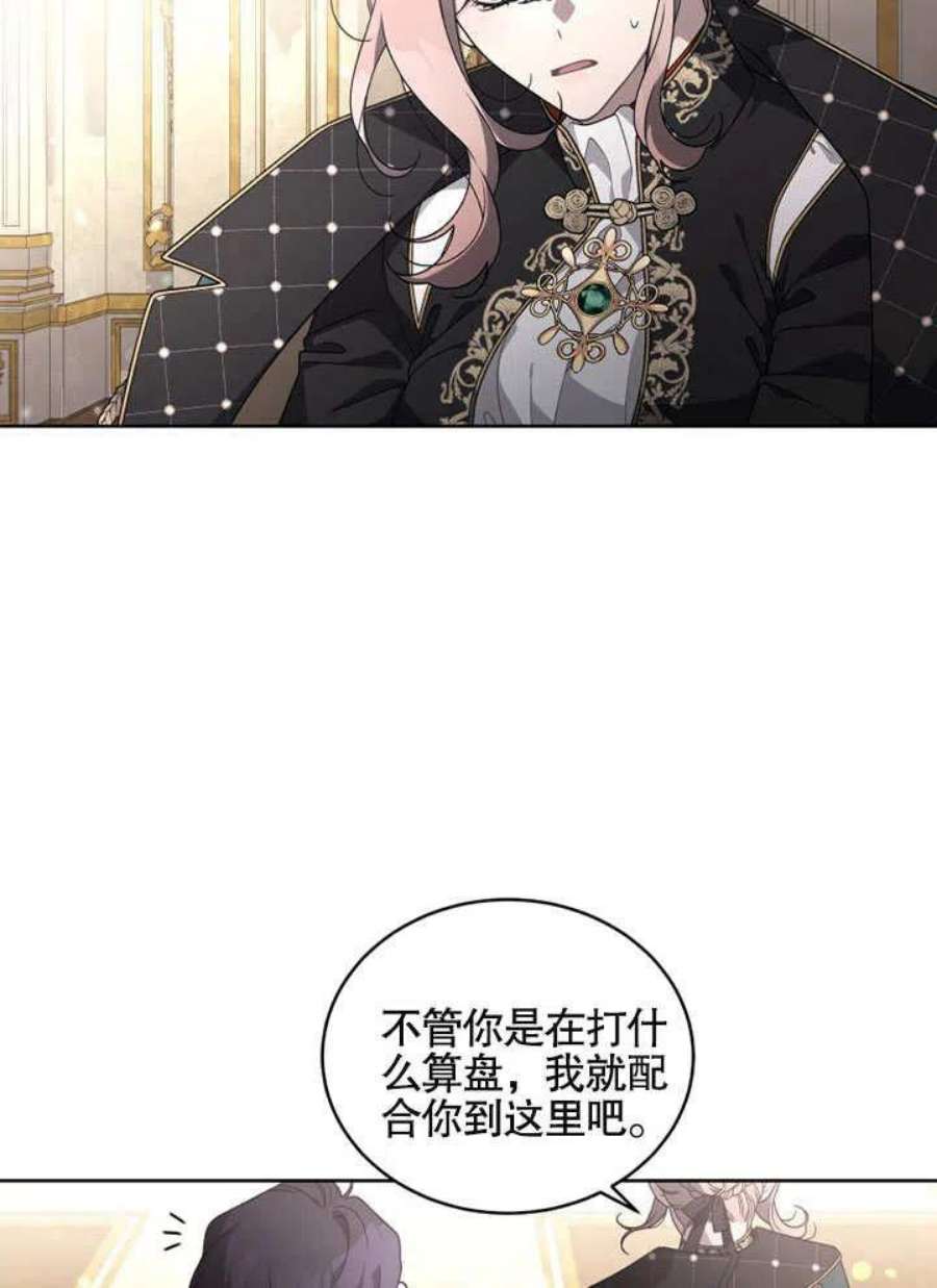 被恶女驯服的野兽23话