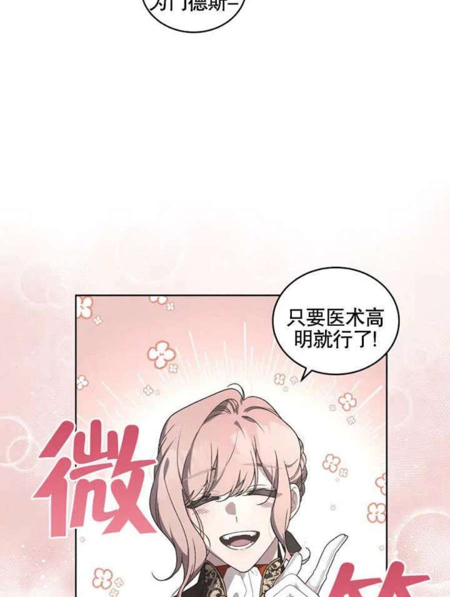 被恶女驯服的野兽23话