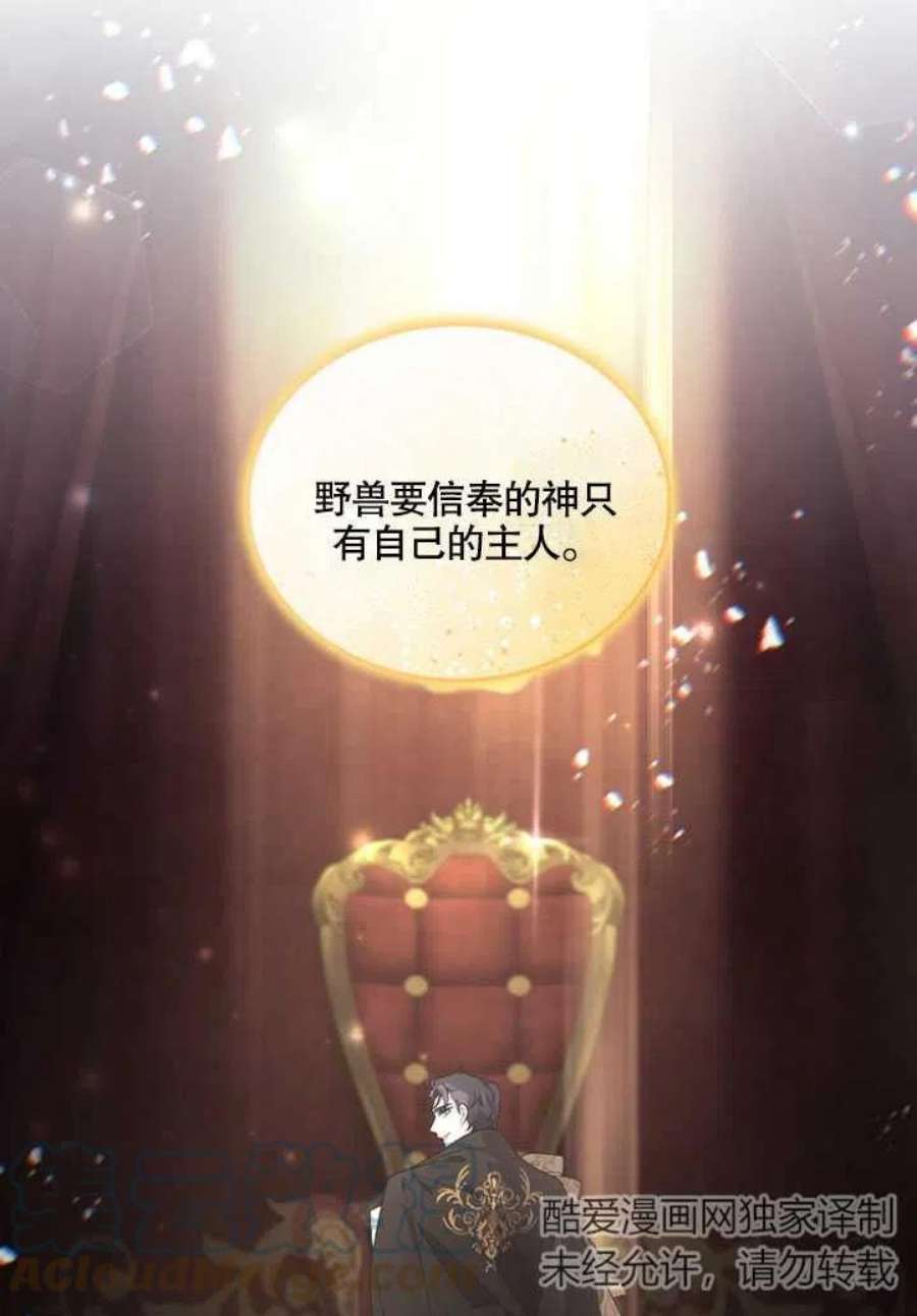 被恶女驯服的野兽25话