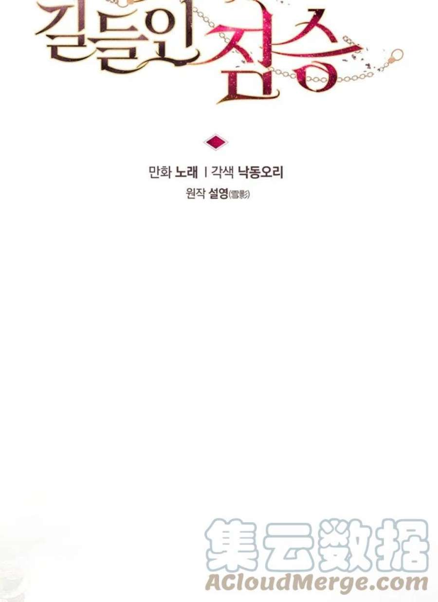 被恶女驯服的野兽27话