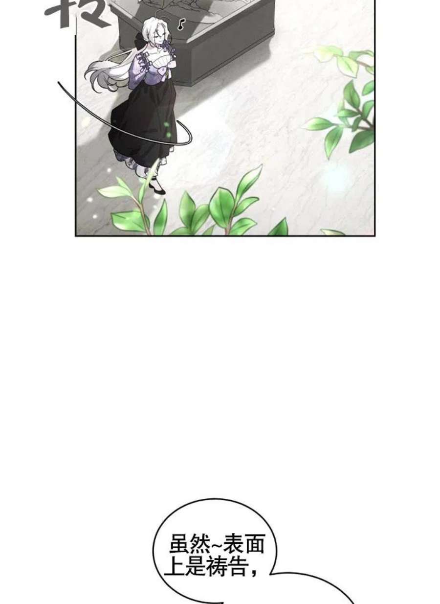 被恶女驯服的野兽27话