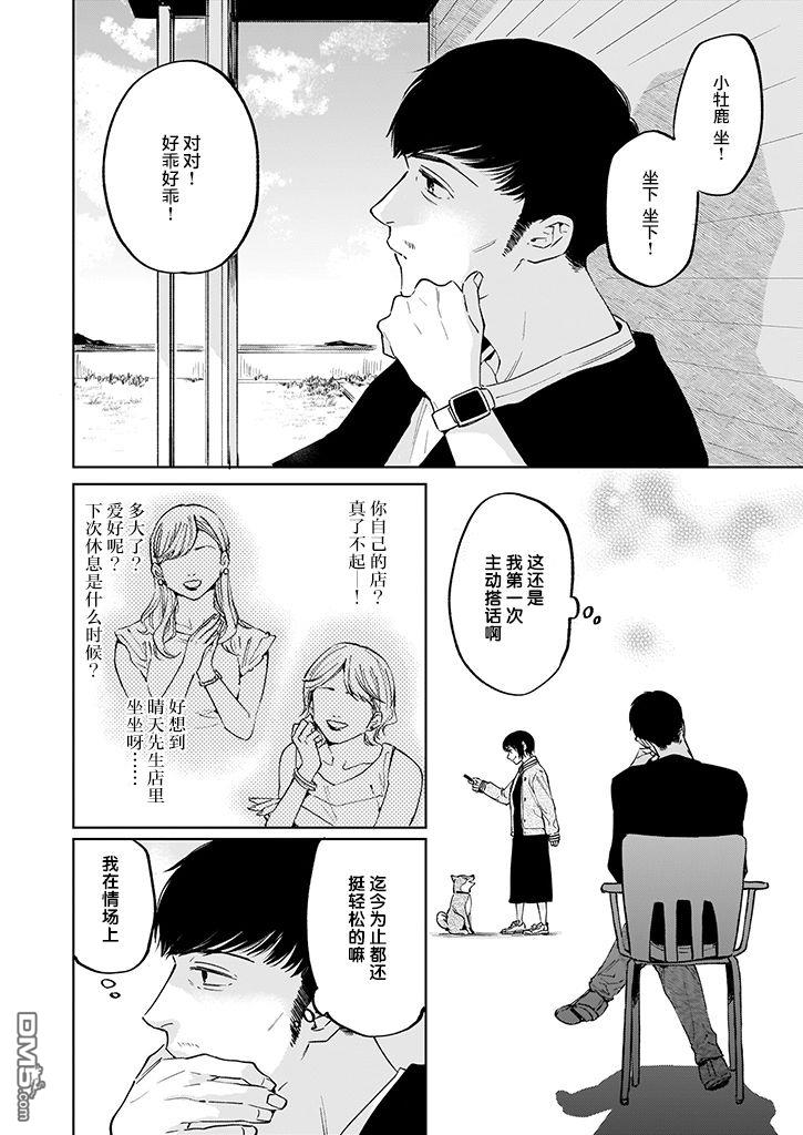 雨过天晴 花光相映第3话