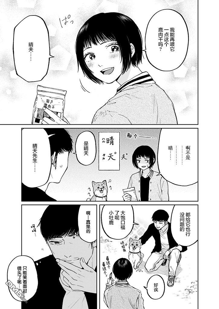 雨过天晴 花光相映第3话