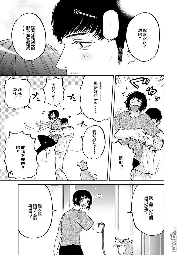 雨过天晴 花光相映第3话