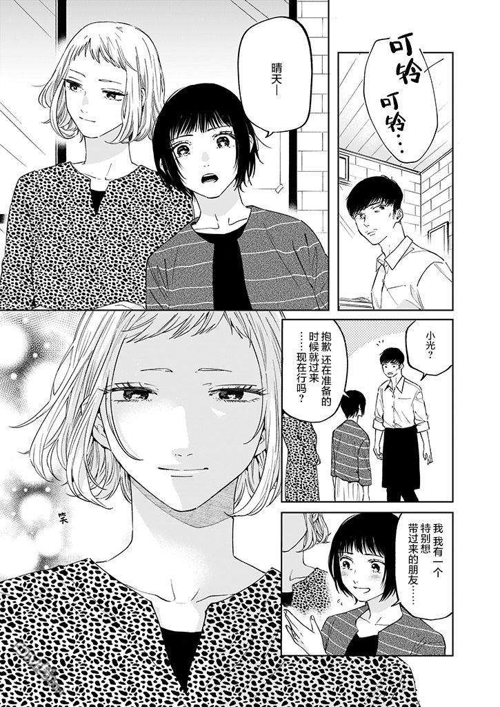 雨过天晴 花光相映第3话