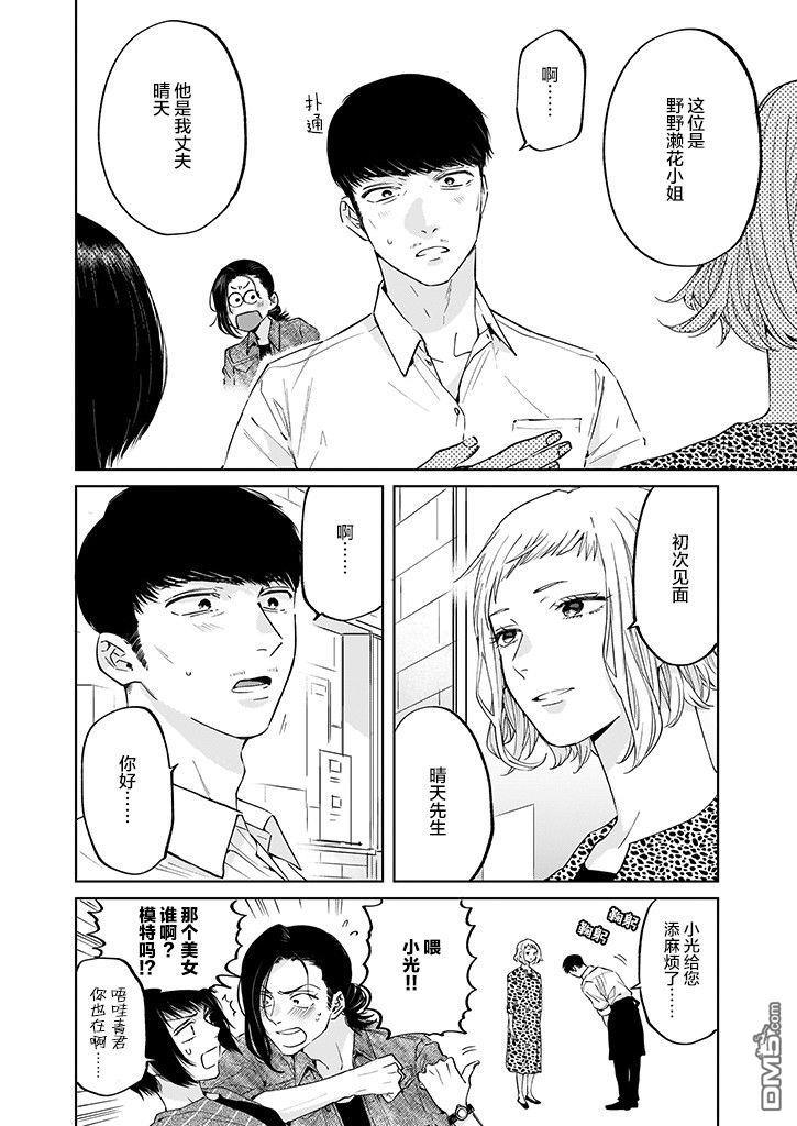 雨过天晴 花光相映第3话