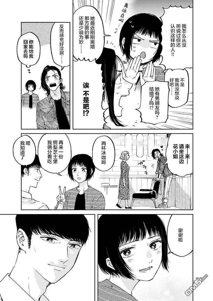 雨过天晴 花光相映第3话