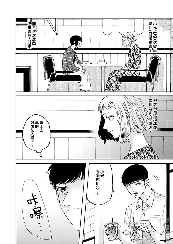 雨过天晴 花光相映第3话