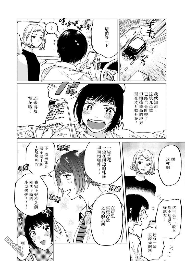 雨过天晴 花光相映第4话