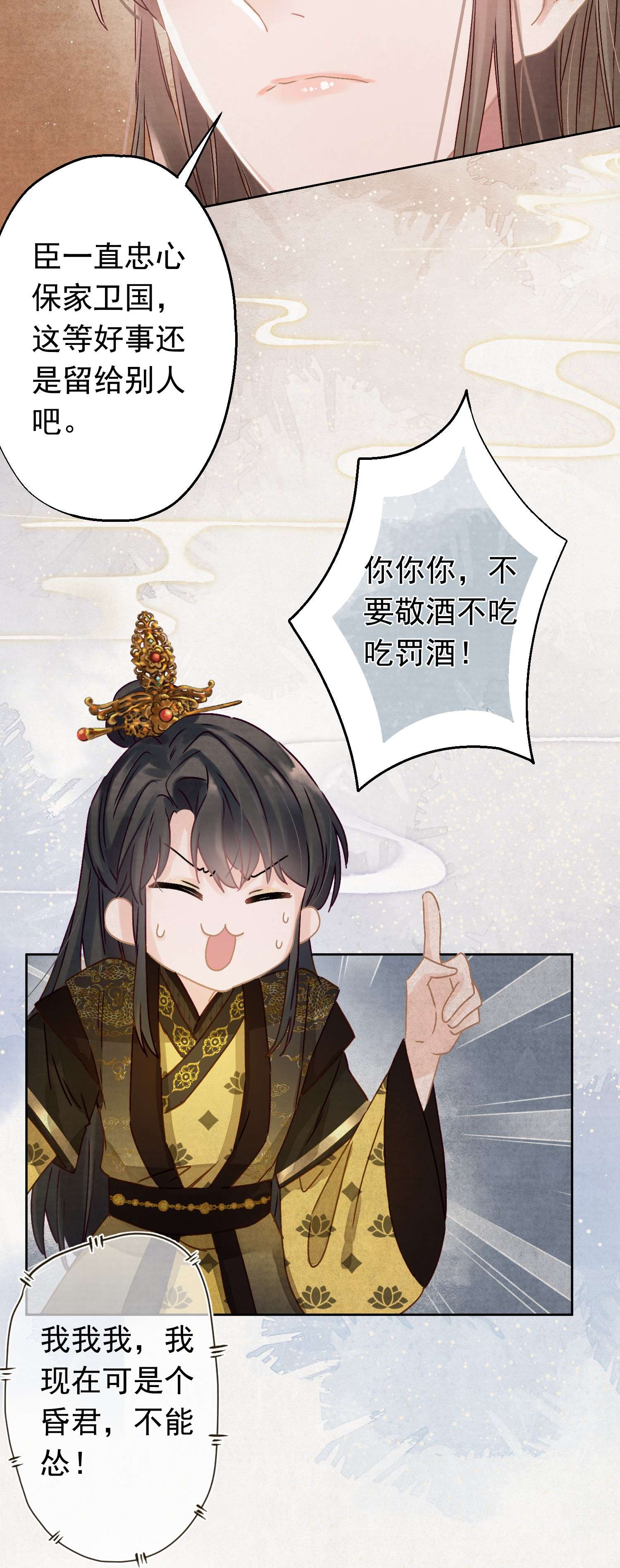 这个陛下不对劲03 皇上掉粪桶啦