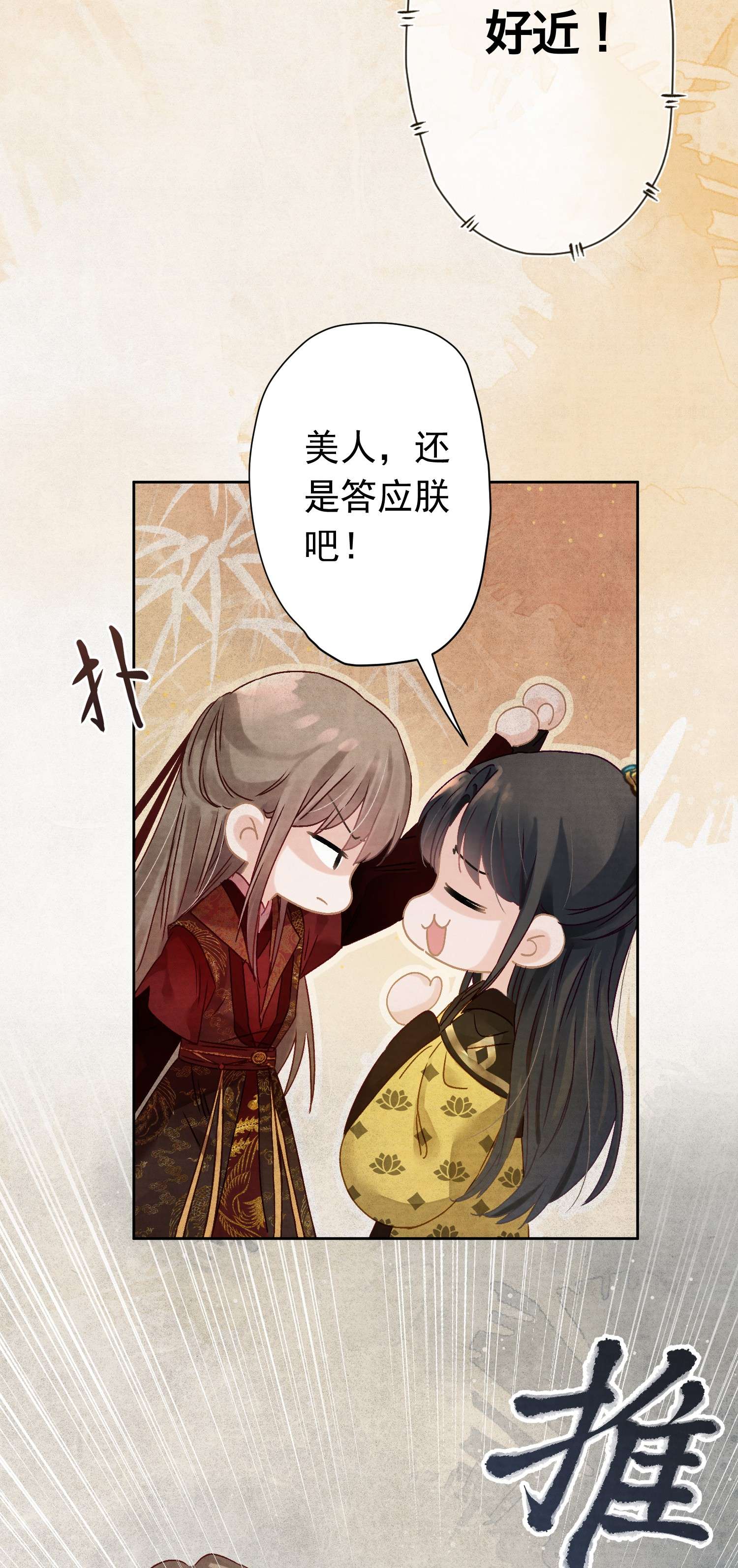 这个陛下不对劲03 皇上掉粪桶啦