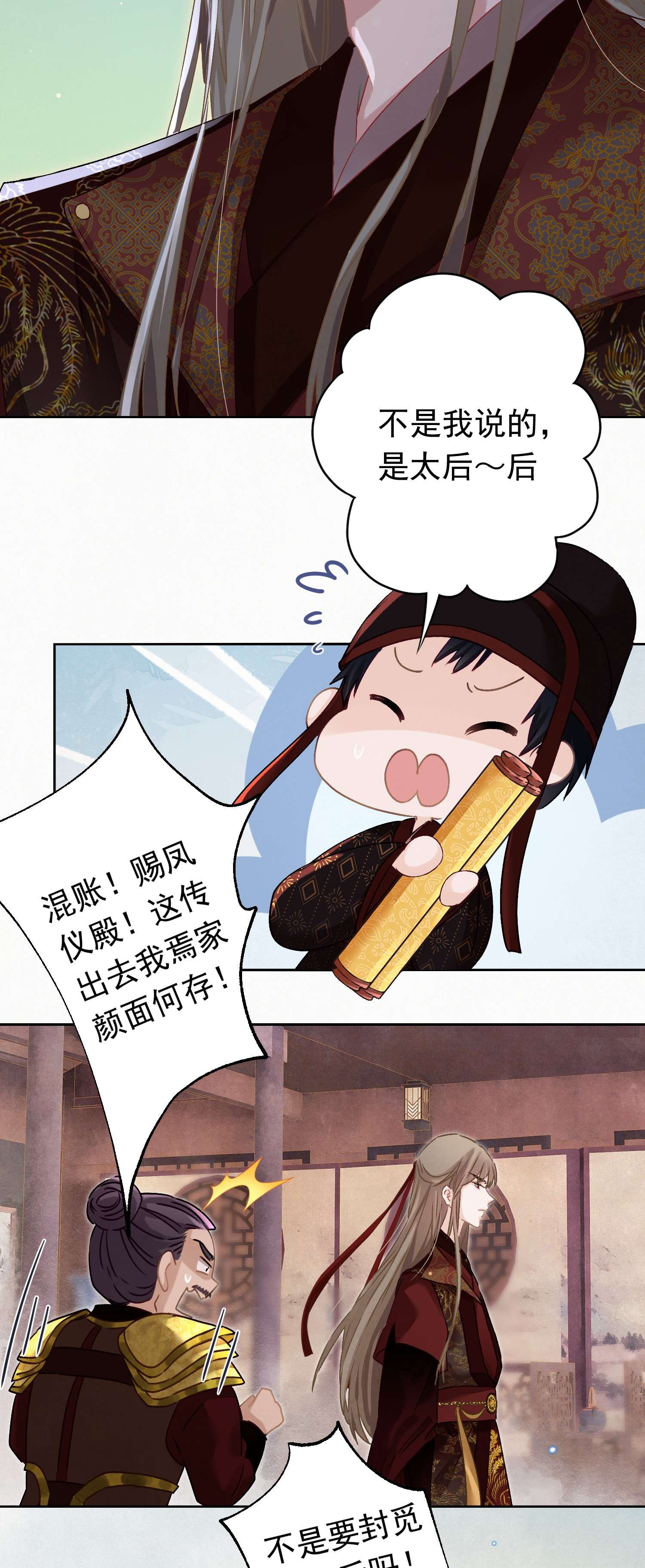 这个陛下不对劲05 狗命拿来！