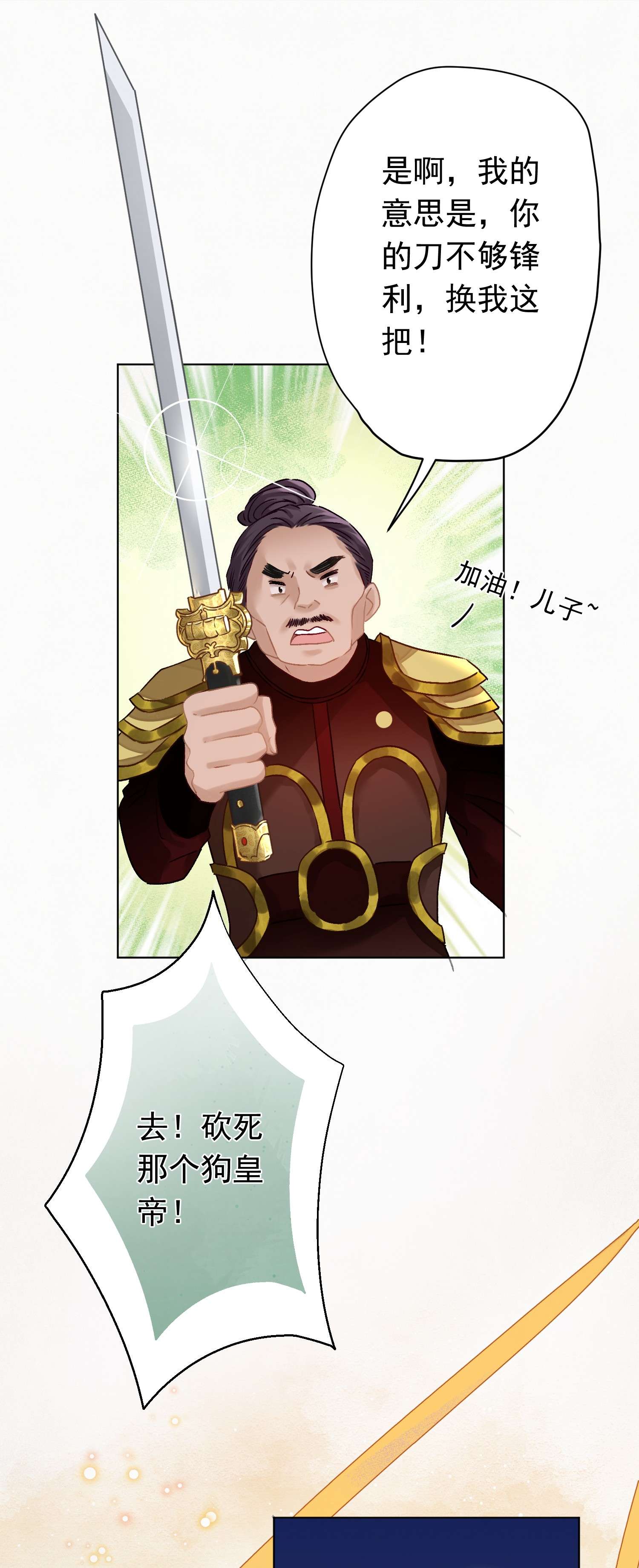 这个陛下不对劲05 狗命拿来！