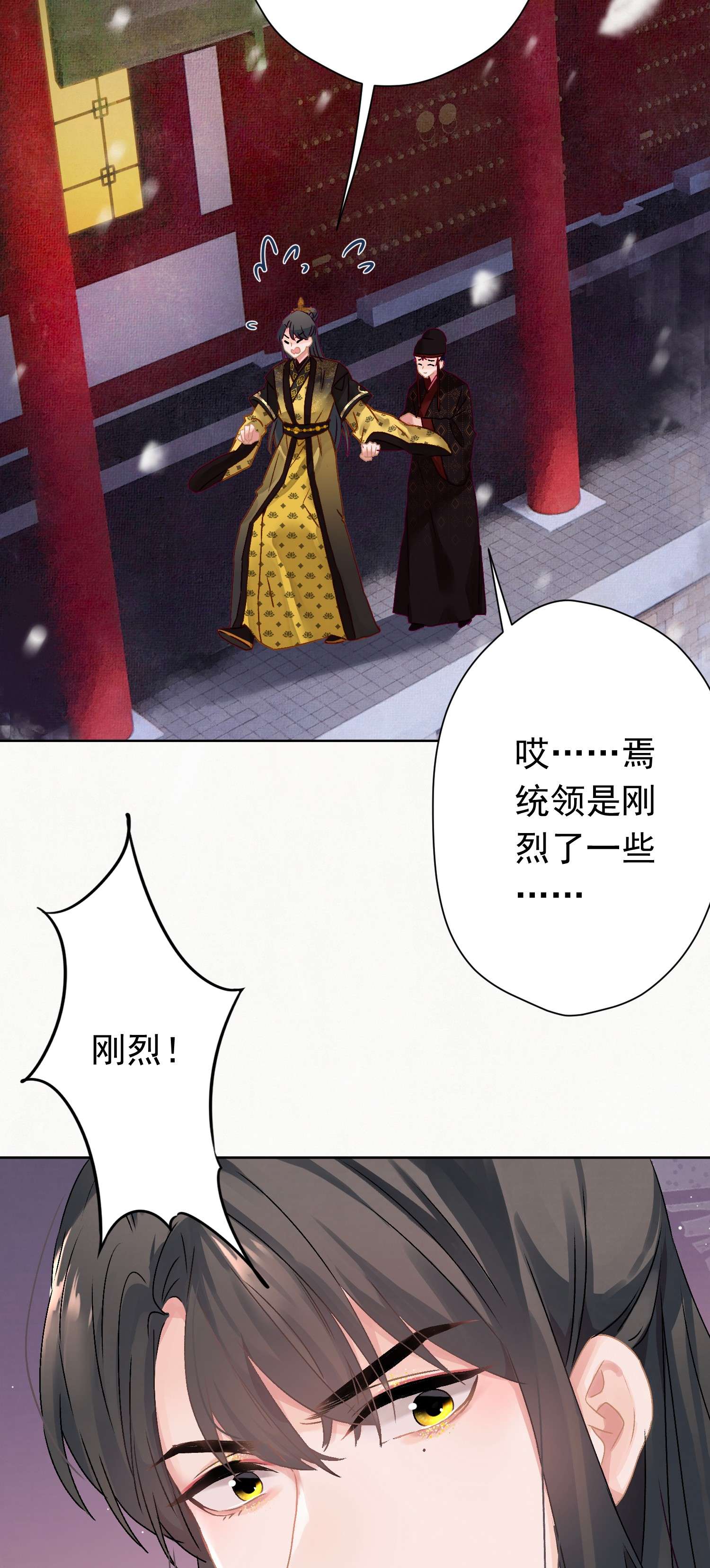 这个陛下不对劲06 “刚烈”